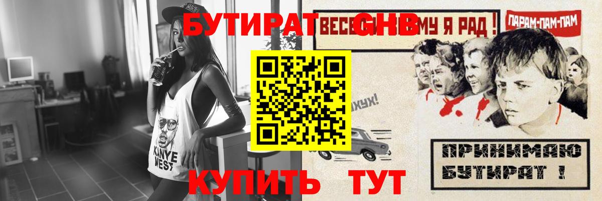 БУТИРАТ 1.4BDO Тавда