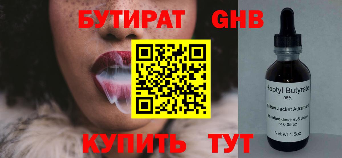 Бутират  БУТИРАТ вода  Вход с VPN  Тавда 