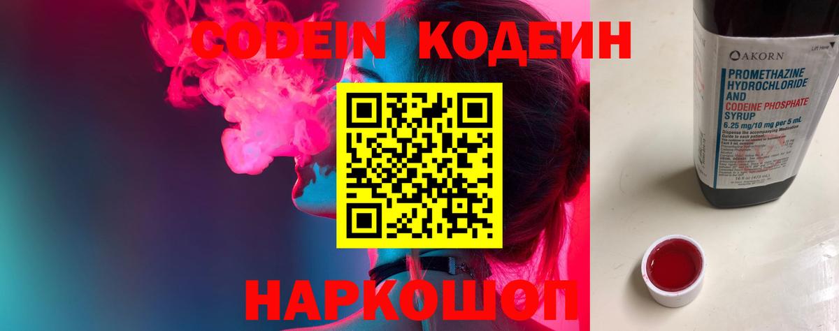 Тавда  Кодеиновый сироп Lean Purple Drank  Вход с VPN  Codein Purple Drank 