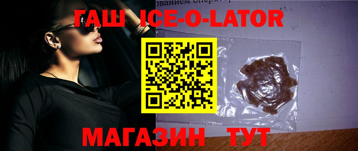 ГАШ ice o lator  Вход с VPN  ГАШ 40% ТГК  Тавда 