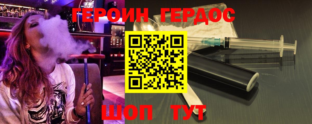 ГЕРОИН  Героин герыч  Вход с VPN  Тавда 