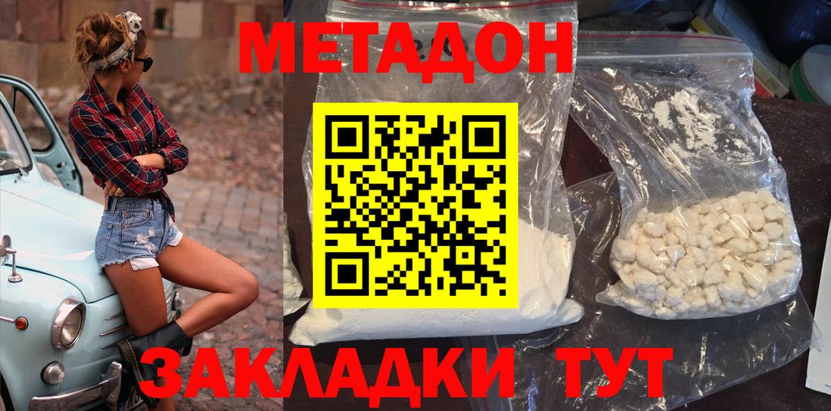 МЕТАДОН methadone  Вход с VPN  Тавда 